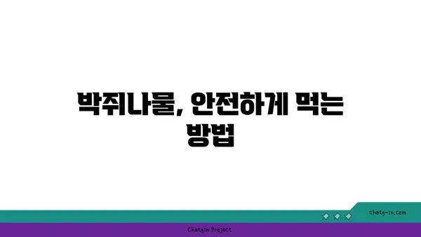 박쥐나물의 효능과 부작용| 섭취 전 꼭 알아야 할 정보 | 약초, 건강, 민간요법