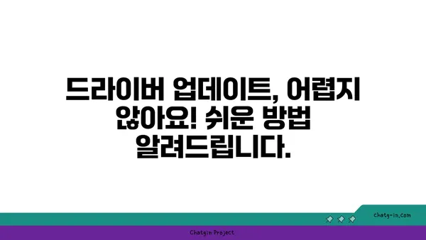 엔비디아 드라이버 업데이트| 최고의 성능과 안정성을 위한 완벽 가이드 | 드라이버 업데이트, 성능 향상, 게임 최적화, 문제 해결