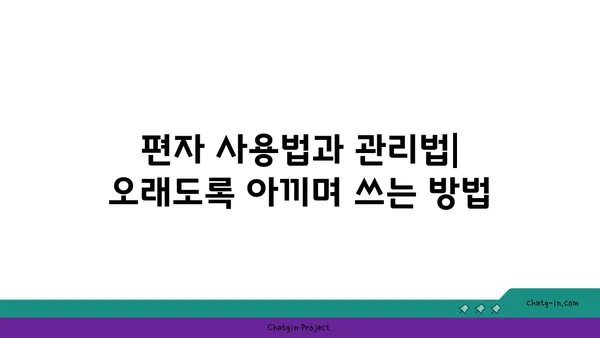 편자, 제대로 알고 쓰기| 편자의 종류와 특징 | 서예, 붓글씨, 전통, 재료