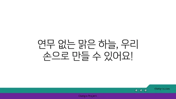 연무 발생 원인과 대처 방안| 안전하고 쾌적한 환경 만들기 | 미세먼지, 대기오염, 건강, 환경