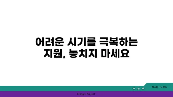 실업급여 받으면서 받을 수 있는 복지 혜택 총정리 | 실업급여, 복지, 혜택, 지원