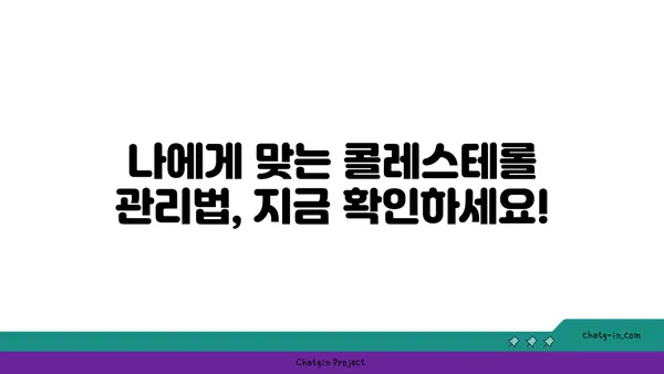 콜레스테롤과 심혈관 질환| 위험 평가, 예방 및 관리 가이드 | 건강, 심장 건강, 고지혈증, 식단