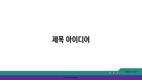 나만의 패스 만들기|  [특정 분야]  [특정 활동]  성공 전략 | [특정 분야] , [특정 활동] , [관련 키워드]