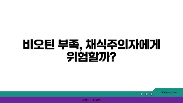 채식주의자를 위한 비오틴 가이드| 섭취 방법, 좋은 식품, 부족 증상 | 비타민, 영양소, 건강