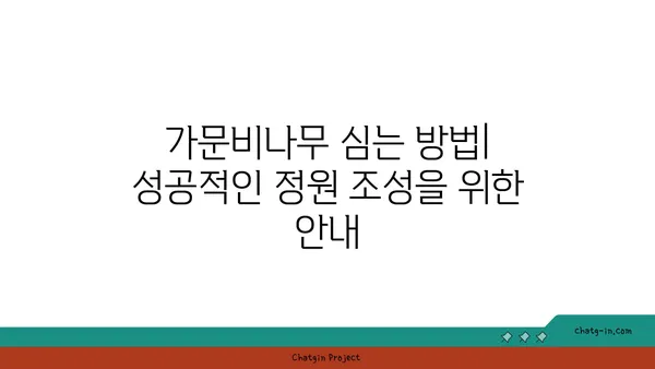 가문비나무| 특징, 종류, 그리고 심는 방법 | 조경, 묘목, 나무 심기