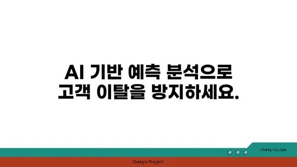 인공지능으로 고객 경험 혁신하기| 5가지 실질적인 활용 전략 | AI, 고객 만족, 디지털 전환