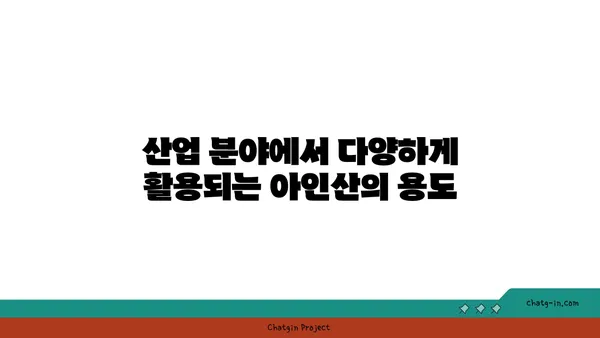 아인산의 모든 것| 성질, 용도, 안전 정보 | 화학, 산, 산업, 안전