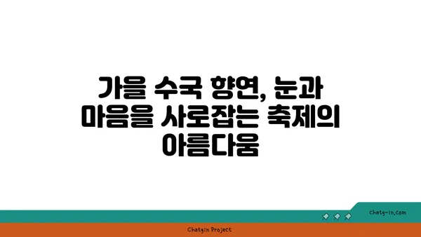 수국 페스티벌| 가을의 화려한 색채와 향기를 만끽하는 축제 | 수국, 가을 축제, 여행, 사진 명소