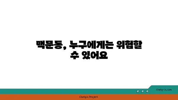 맥문동의 부작용| 알아야 할 안전 고려 사항 | 건강, 약초, 부작용, 주의사항