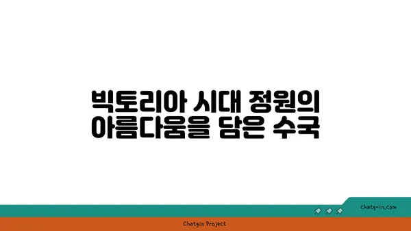 수국, 빅토리아 시대에서 현재까지| 아름다움과 역사의 향연 | 수국, 역사, 빅토리아 시대, 꽃, 원예, 식물