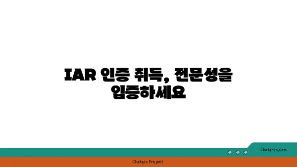 투자 조언자 대표(IAR) 인증| 투자 고문 필수 자격증, 자세히 알아보기 | 투자, 금융, 자격증, 법률