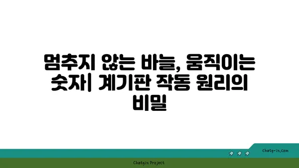 자동차 계기판의 비밀 풀기| 과학의 힘으로 작동 원리를 파헤쳐 보세요 | 계기판, 자동차 기술, 과학 원리