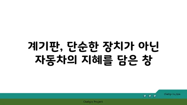 자동차 계기판의 비밀 풀기| 과학의 힘으로 작동 원리를 파헤쳐 보세요 | 계기판, 자동차 기술, 과학 원리