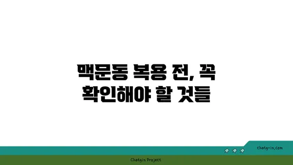 맥문동의 부작용| 알아야 할 안전 고려 사항 | 건강, 약초, 부작용, 주의사항