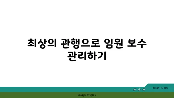 임원 보수 인증| 최상의 관행으로 임원 보수 관리하기 | 기업 지배구조, 투명성, 법규 준수