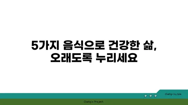 심장 건강과 뇌 기능을 동시에 잡는 5가지 심뇌 강화 음식 | 건강 식단, 심장병 예방, 인지 능력 향상