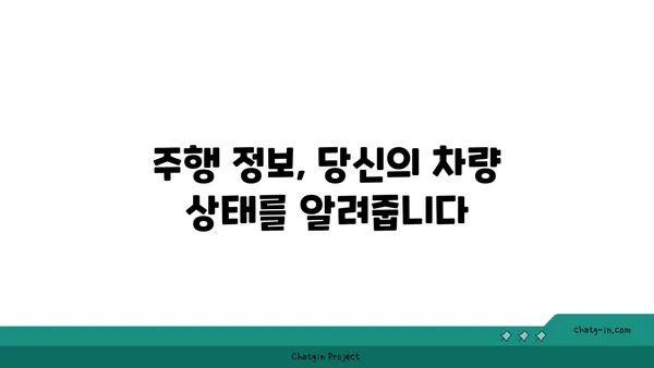 운전 안전을 책임지는 자동차 계기판의 중요성 | 주행 정보, 경고등, 안전 운전 핵심