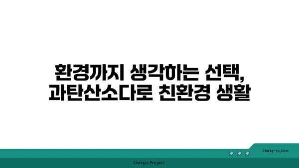 과탄산소다| 믿을 수 있는 표백제의 놀라운 효능과 활용법 | 세탁, 주방, 욕실, 천연 세정제, 친환경