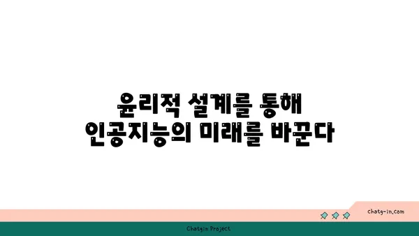 인공지능 윤리의 핵심 과제| 편향과 책임성 문제 해결 위한 가이드 | AI 윤리, 책임, 알고리즘 편향, 윤리적 설계