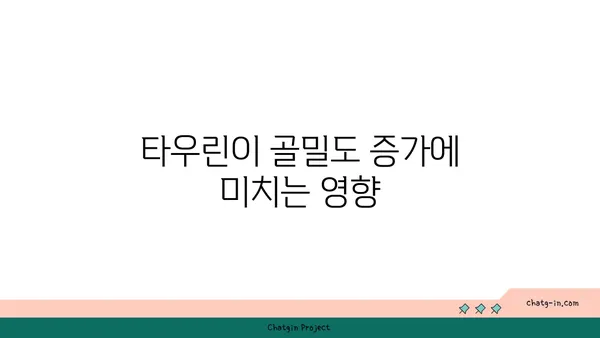 타우린의 힘| 골 건강을 위한 잠재적 이점 | 타우린, 골 건강, 영양, 건강 정보