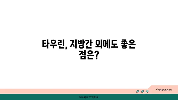 타우린의 지방간 관리 효과| 섭취 방법과 주의 사항 | 건강, 간 건강, 영양