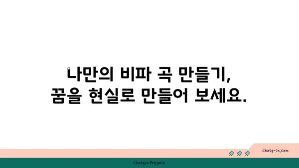 비파를 위한 작곡| 창의성의 영감을 현실로! | 비파 작곡, 영감, 창작, 곡쓰기, 악기