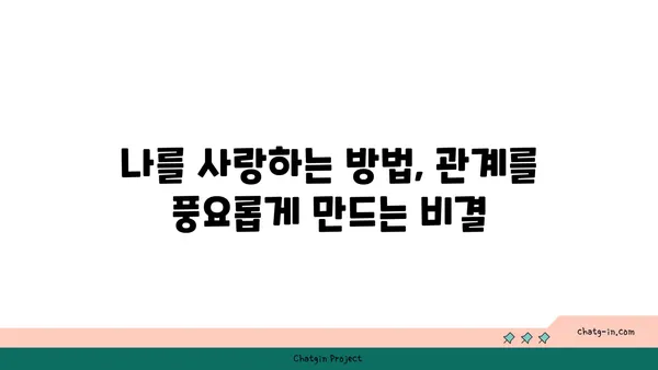 사랑벌레와 자기 사랑| 당신의 마음을 위한 특별한 여정 | 자존감, 관계, 성장