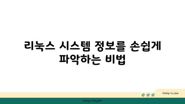 리눅스 초보자를 위한 명령어 30가지 | 리눅스 기초, 터미널, 명령어 활용, 리눅스 배우기