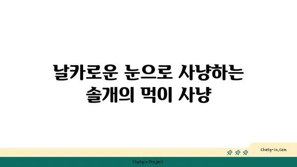 솔개의 비상| 하늘을 훨훨 날아오르는 멋진 새의 생태 | 맹금류, 솔개 특징, 서식지, 먹이, 번식