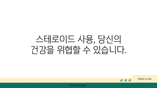 스테로이드 사용 규정| 국가별 현황 & 합법성 비교 | 스테로이드, 약물 규제, 의약품, 불법, 처벌