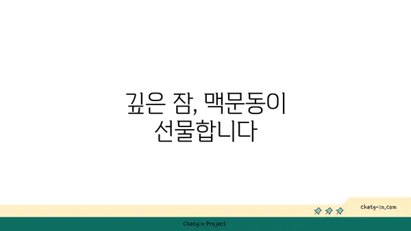 맥문동의 치유력으로 밤새 편안한 수면 | 불면증 해결, 숙면 유도, 건강한 밤