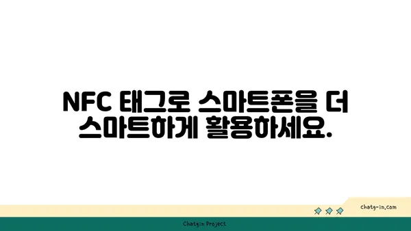 NFC 활용 가이드| 스마트폰에서 더 편리하게 사용하는 방법 | NFC, 무선 통신, 모바일 결제, 데이터 전송