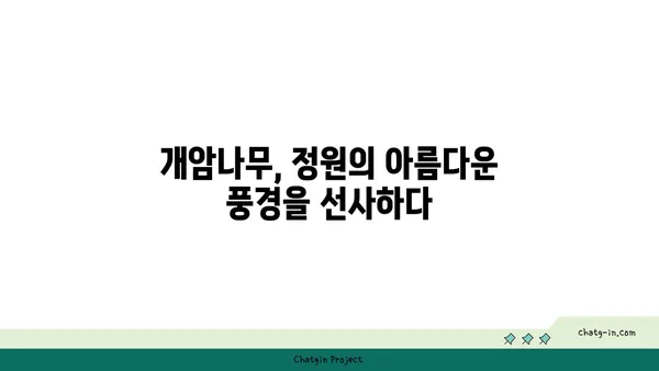 개암나무의 모든 것| 재배부터 효능까지 | 개암, 헤이즐넛, 나무, 견과류, 효능, 재배법, 종류