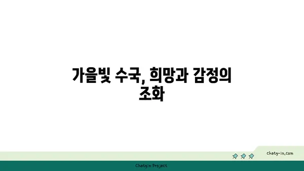 수국의 꽃말| 가을의 의미 |  변치 않는 사랑, 깊어지는 감정, 희망