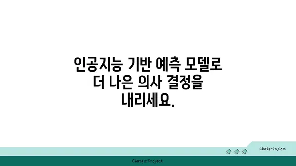 AI와 예측 분석| 미래 트렌드 포착 및 의사 결정 혁신 | 인공지능, 예측 모델, 데이터 분석, 미래 전망, 비즈니스 전략