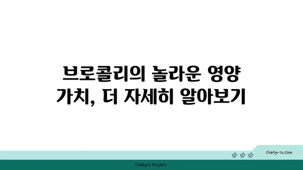 브로콜리의 놀라운 효능| 특성과 영양학적 가치 | 건강, 채소, 식단, 영양, 항산화