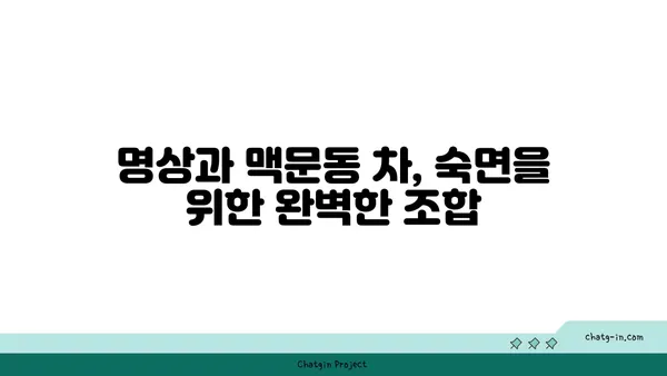 맥문동 차를 활용한 나만의 수면 의식 만들기| 숙면 향상을 위한 5가지 단계 | 맥문동, 수면, 명상, 차, 의식