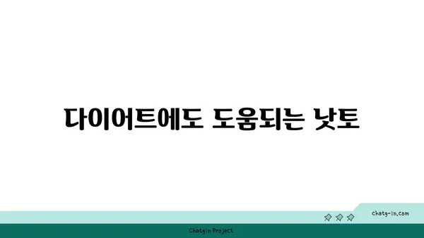 낫토균의 놀라운 효능 7가지| 건강, 장 건강, 다이어트까지 | 낫토, 발효식품, 장내세균, 건강정보, 영양