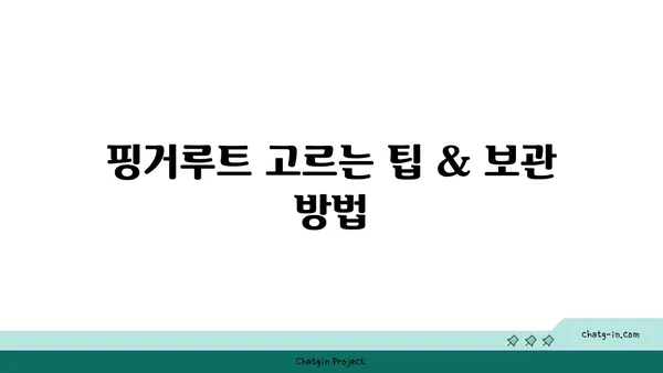 핑거루트 요리 레시피 & 효능 가이드 | 핑거루트, 건강, 요리, 레시피, 효능, 맛, 활용법