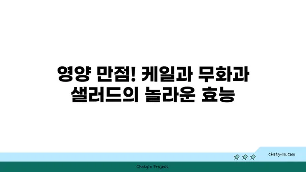 케일과 무화과 샐러드| 달콤함과 짭짤함의 환상적인 조화 | 레시피, 팁, 영양 정보