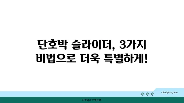 단호박 슬라이더 레시피| 파티 테이블을 화려하게 장식하는 3가지 비법 | 단호박 요리, 파티 음식, 간편 레시피