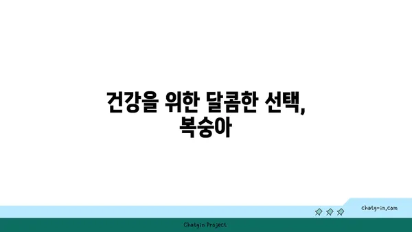 복숭아의 영양학적 힘| 비타민 C와 칼륨의 풍부한 공급원 | 건강, 과일, 영양, 효능, 칼로리