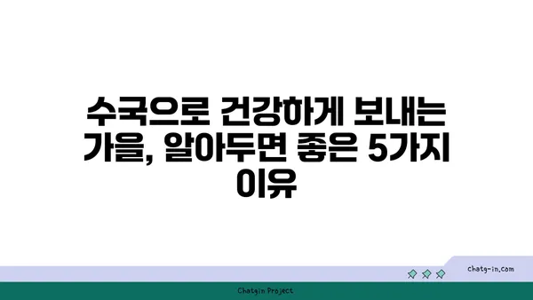 수국의 의학적 효능| 가을철 건강 관리에 도움되는 5가지 이유 | 수국, 건강, 가을, 효능, 민간요법