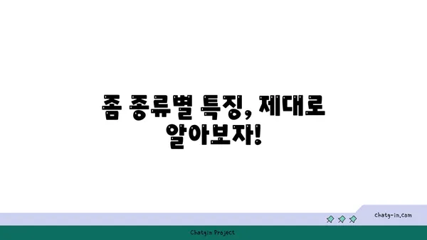 집안 좀, 종류별 특징 파악하기| 적을 알고 나를 지켜라! | 집안 좀 종류, 퇴치 방법, 예방법