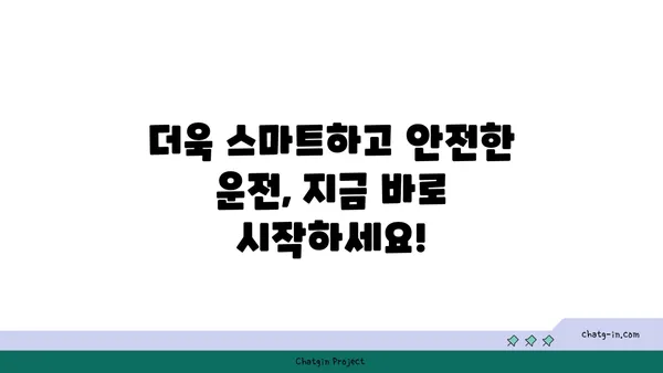 운전 중 불편한 사항 해결 솔루션| 운전자를 위한 10가지 꿀팁 | 운전, 안전, 편의, 주행, 문제 해결