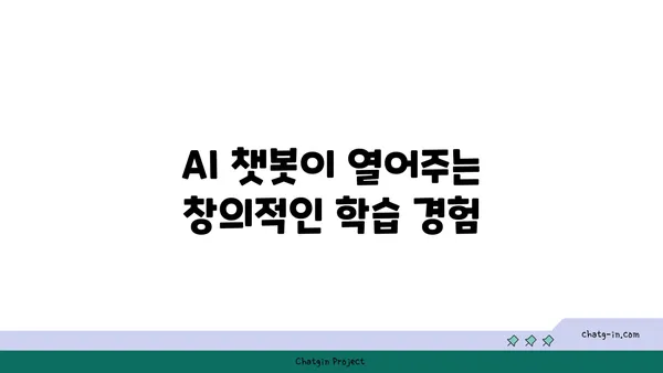 ChatGPT로 학습 혁명| 과제 지원부터 창의적 활용까지 | AI, 교육, 학습, 과제, 챗봇, 혁신