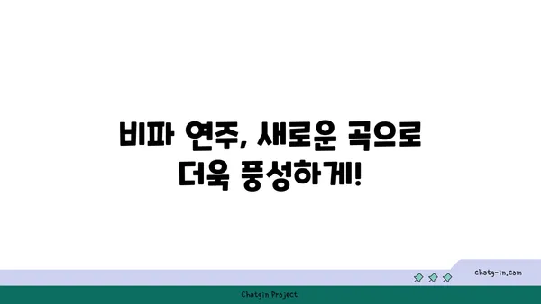 비파를 위한 작곡| 창의성의 영감을 현실로! | 비파 작곡, 영감, 창작, 곡쓰기, 악기