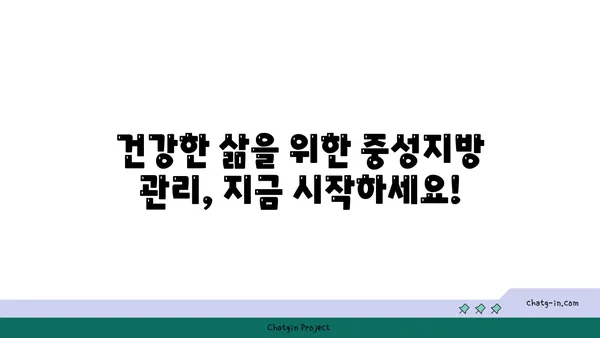 중성지방 수준을 낮추는 자연 요법 탐구| 건강한 식단과 생활 습관 | 건강, 지방간, 콜레스테롤, 자연 치유