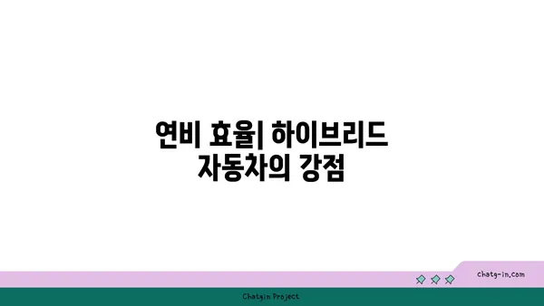 하이브리드 자동차 경주| 성능의 이점과 한계 | 하이브리드 레이싱, 연비 효율, 전기차 경주, 친환경 자동차