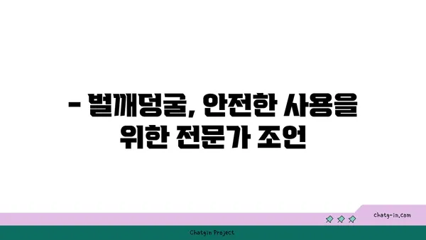 벌깨덩굴 효능과 부작용 완벽 정리 | 약초, 민간요법, 주의사항